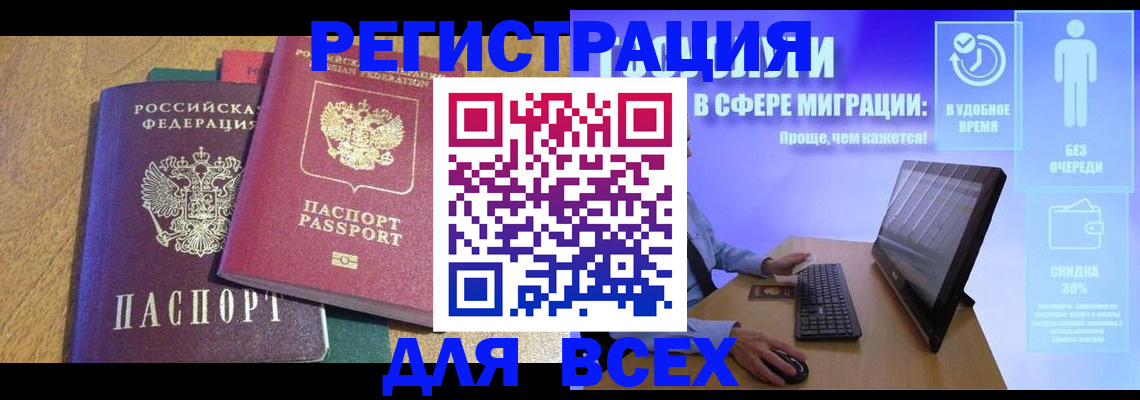 регистрация в Болхове